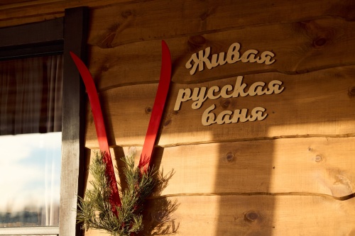 Малая баня